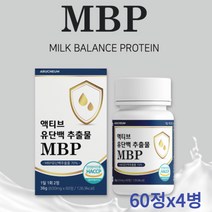 아르채움 유단백추출물 MBP 60정 류신 BCAA 분리유청 단백질 정 산양유단백 WPC 단백질정제 알약형태 GYM 운동 전후, 60정x4병 4개월분