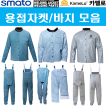 용접 작업복 웰딩 자켓 바지 가죽 용접복 사계절 여름용 메쉬 (스마토 카멜로), 스마토 용접바지, FREE