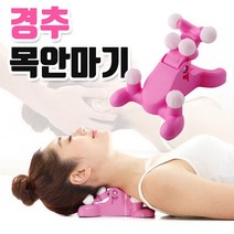 - 경추베개 목안마기 마사지기 안마기 목지압 일자목, 경추목안마기