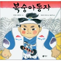 복숭아동자, 아카바 수에키치 그림/마쓰이 다다시 글/김난주 역, 비룡소