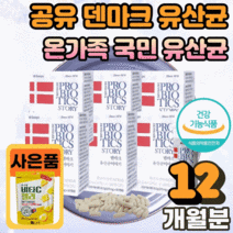 공유 덴마크 유산균 이야기 탁유산균 LGG 엘지지 장 건강 에좋은 작은 캡슐 남성 여성 부모님 아이 온가족 국민 100억 덴프스 TAK 탁 유상균 유신균 생존력 장착력 광고 사은품, 60캡슐 X 6박스(12개월분)