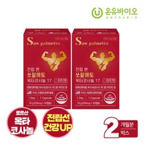 [온유바이오] 전립쎈 100% 미국산 쏘팔메토 옥타코사놀17 30캡슐 x 2박스(2개월분), 없음