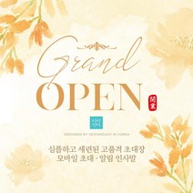 [바로제작] NEW 모바일초대장 초대장 초청장 개업식문구 초대장디자인 초대장양식 모바일초청장 행사초대장 초대장제작 온라인초대장, 4 취임식, 1 초대인사말, 2 플라워