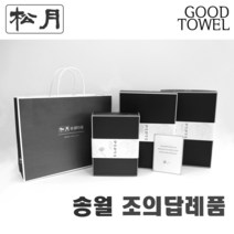[송월타월] 송월 조의답례품 (송월항균세면타올 150g 30수 / 조문답례품 / 포장무료 / 띠지무료 / 조문객감사안내장무료 / / 장례식조의 ), 150g진회색