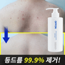 (티아라 지연PICK!) 오프온 바디워시 (등드름 가드름 완화 식약처인증), 3+1 증정(워시2+로션1+루파스펀지 1개증정)
