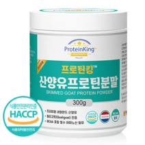 HACCP 인증 네덜란드 산양유 함유 고단백 프로틴 산양유 단백질 분말 (사은품 증정), 300g × 1개, 1개