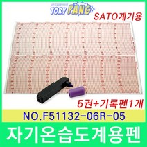SATO SigmaⅡ용 NO.7210-00 기록지50매5권＋기록펜1개, 7일용 기록지 50매5권＋기록펜1개