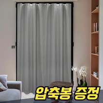 홈쇼핑커튼 암막커튼 현관 거실용 큰창문용 UV차단 아일렛형커튼