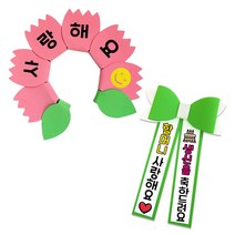 러블리팜 에바폼 카네이션 인간화환 세트, 카네이션 머리띠+리본화환세트_코랄핑크, 5.할머니생신