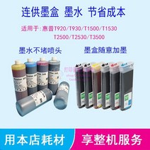 HP T920 T930 T1500 T2500 대용한 플로터, T02-충전 잉크카트리지(280ml솜포함