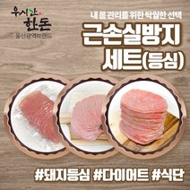 더예쁜한우 근손실 방지세트 (돼지등심 슬라이스) 우시산한돈 냉동, 3kg
