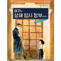 여기가 상해 임시 정부입니다, 바우솔