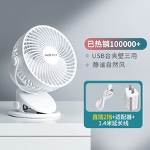 탁상용 고급 선풍기 usb 책상 사무실 용 써큘레이터 무소음 집게 무선 침대 사각 형 충전 미니 접이식 클립, 아이스화이트[직접 2단]+USB 연장선+어댑터