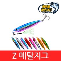 (행운을파는낚시) Z 메탈지그(10g-60g)농어 삼치 우럭 배스 갈치 볼락 고등어 참돔, 20g, ZMG-1