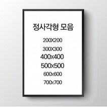 알루미늄액자 정사각형 모음 7가지 색상, 기본세로형, 검정