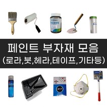 페인트부자재 / 로라 붓 헤라 카바링 마스킹 줄눈 보수용품 기타 페인트도구, 38 논슬립Q 스프레이, 기타부자재, 1개