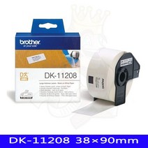 [Brother]Brother 브라더 라벨프린터테이프 DK11208 1EA JP://W484FD7 스티커 qr코드 스티커주문제작, 쿠팡 본상품선택