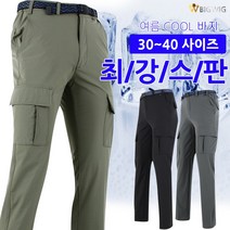 [더빅보스] BB상쾌한스판바지 쫀쫀한 스판 편안한 착용감 고급스런 색감의 남성용 팬츠