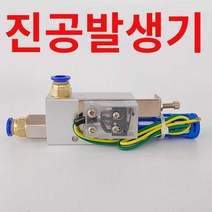 진공 발생기 증압기 증폭기 버큠 공업용 이젝터 압력, 12mm관.  10A소음기