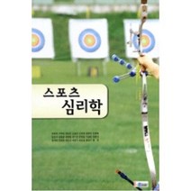 [레인보우북스(무지개사)]스포츠 심리학 (정청희 외), 레인보우북스(무지개사), 정청희 외 지음