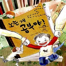 주니어RHK(주니어랜덤) 새책-스테이책터 [노는 게 공부야] --재미난 책이 좋아 11-주니어RHK(주니어랜덤)-이상교 지음 서영경 그림-국내창작