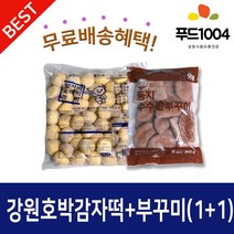 강원도호박감자떡(2kg)+수수부꾸미(800g)