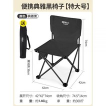 원시 야외 접는 의자 캠핑 피크닉 휴대용 작은 Maza 낚시 초경량 스케치 레저, [특대 블랙] 의자(수납가방 발송