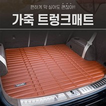 카마루 가죽 트렁크매트--아우디 A6 C7(12~18), 블랙, 아우디