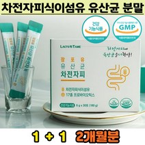 쾌변 장청소 차전자피 식이섬유 유산균 분말 스틱 숙변 장편한 뱃살 복부지방 똥배 빼는법 다이어트 보조제 식이섬유보조제 배변 화장실 직빵 배변시힘 부드러운변