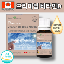 흡수 잘되는 액상 비타민D 액상타입 드롭 비타민d3 어린이 청소년 임산부 비타민d 영양제 VitaminD 뼈건강 Bone health, 1000IU 15ml 1개