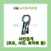 포도집게 (200개) - (고추집개 엘보집게 샤인집게 포도집게 토마토집게 오이집게 작물집게 농사집게 농업집게), 소