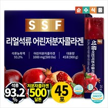 순수식품 리얼 석류 콜라겐 젤리스틱 1박스(45포) 실속형 대용량, 없음