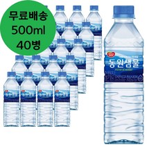 동원 F&B 동원 샘물 500ml x 40병 생수 물 0.5리터, 상세페이지 참조