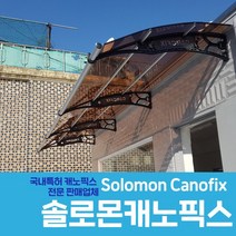캐노픽스 1270X5600 렉산 차양 현관 캐노피 창문 차광 비막이 비받이 설치가능, 회색틀 투명렉산