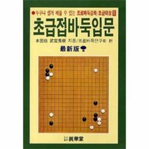 초급접 바둑 입문 20, 상품명