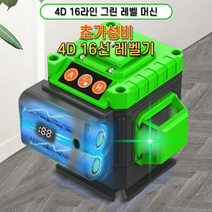 4D 16라인 자동 그린 레이저 레벨기 수평기, 협력사, 독일 그린 16라인+배터리2