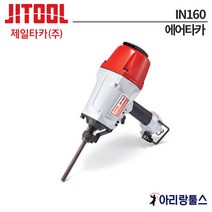 [제일타카] 에어 단열재 타정기 IN160, 1개