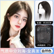 포니테일 앞머리가발 정수리 여성 모자 가발 망 여성용 가발 교체용 보송보송한 모발 볼륨, 없음, 6. 블랙스완 센터섹션 79 내추럴컬러 30cm