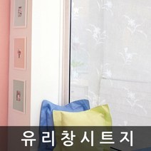 유리 창 시트지 샤워부스 필름 92cm x 1m (T682)