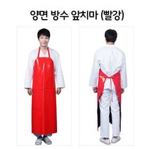 [에이치플러스몰] 정육점 육가공 공장 업소용 양면 방수 앞치마 빨강L, 상세 설명 참조, 상세 설명 참조