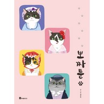 뽀짜툰 2, 북폴리오