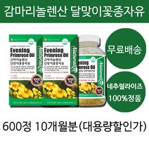 오나라 감마리놀렌산 영양제 캡슐 알약 달맞이꽃종자유 효능 감마 놀렌산 달맞이꽃 추출물, 10개월분(추천할인)