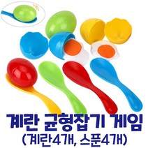 계란릴레이게임, 4개세트