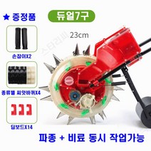 씨뿌리기 비료 뿌리기 듀얼 씨앗 콩 씨 심는 파종기 텃밭 가꾸기 농기구, 듀얼 7구_폭 23cm