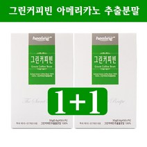 서양아메리카노 그린커피빈 호화탕국 디카페인 생두다이어트 슬림 분말 가루 식약처 FDA인증, 2box, 600mg