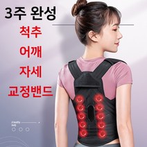 바로미 체형교정 밴드 자세교정밴드 척추 굽은등 교정 허리복대 교정기 어깨밴드 굽은어깨교정 [고급형-S], 1개