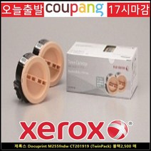 토너코리아 제록스정품 DocuPrint M255fndw CT201919 TwinPack 블랙2500매, 본상품선택, 본상품선택