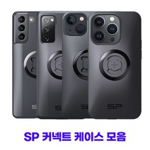 sp커넥트 휴대폰케이스 오토바이 자전거 휴대폰거치대 케이스 모음, 아이폰12프로맥스/13프로맥스