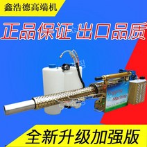 연막 소독기 살충제 분무기, 190 업그레이드판 고단수 안개 연기 일체형기