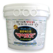 국내최고의 결로페인트 에어로핫 결로방지 단열페인트 단열효과 곰팡이제거 베란다 곰팡이 투인원페인트 방염단열벽지 단열시트 벽지곰팡이 단열시공 베란다단열 보드단열재 에어로젤 단열벽지, 화이트 10리터(L)